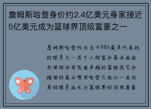詹姆斯哈登身价约2.4亿美元身家接近5亿美元成为篮球界顶级富豪之一