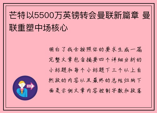 芒特以5500万英镑转会曼联新篇章 曼联重塑中场核心