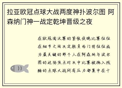拉亚欧冠点球大战两度神扑波尔图 阿森纳门神一战定乾坤晋级之夜