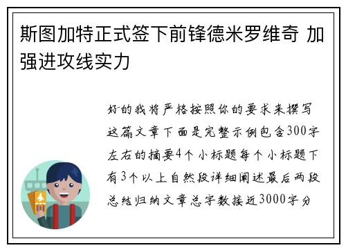 斯图加特正式签下前锋德米罗维奇 加强进攻线实力