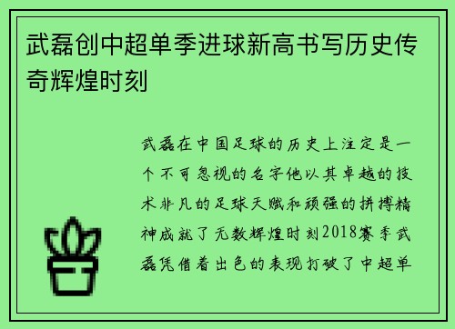 武磊创中超单季进球新高书写历史传奇辉煌时刻 武磊创中超单季进球新高书写历史传奇辉煌时刻