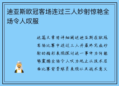 迪亚斯欧冠客场连过三人妙射惊艳全场令人叹服 迪亚斯欧冠客场连过三人妙射惊艳全场令人叹服