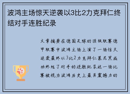 波鸿主场惊天逆袭以3比2力克拜仁终结对手连胜纪录 波鸿主场惊天逆袭以3比2力克拜仁终结对手连胜纪录