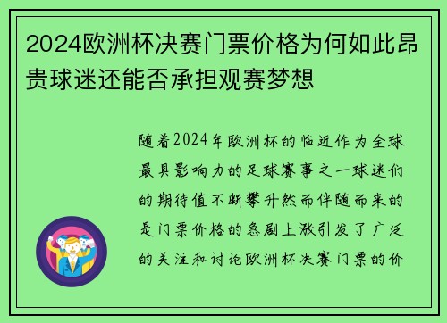 2024欧洲杯决赛门票价格为何如此昂贵球迷还能否承担观赛梦想