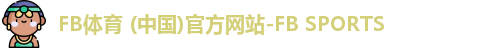 fb体育